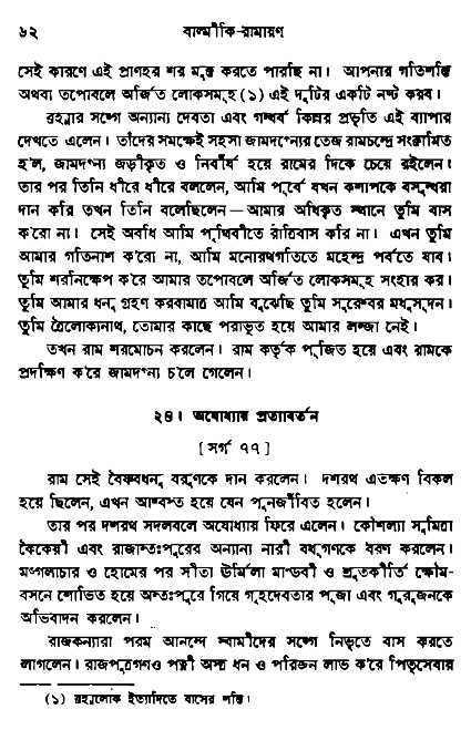 Ramayan